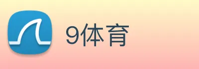 9体育 Logo